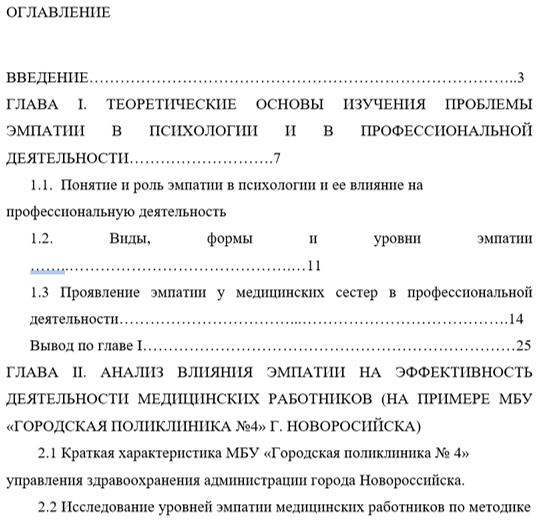 Реферат: Проявление агрессии в личностных качествах медицинского работника